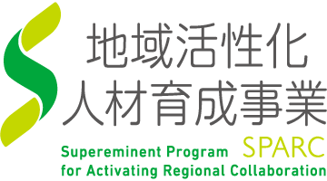 地域活性化人材育成事業